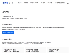 삼성생명 공시실					 					 인증 화면